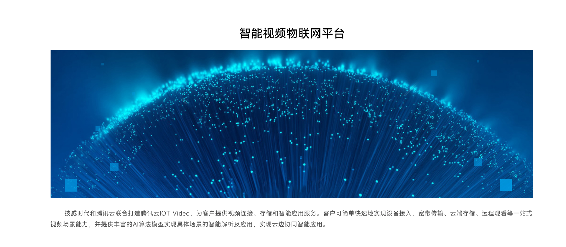 D-_x工作_技威时代_官网_视频物联网_视频平台-切图_02.jpg