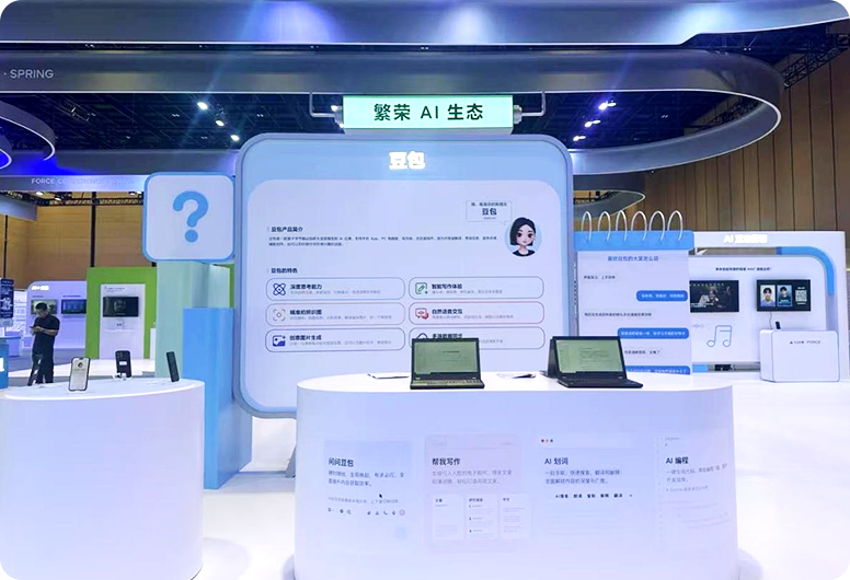 Yoosee AI摄像头亮相火山引擎Force大会