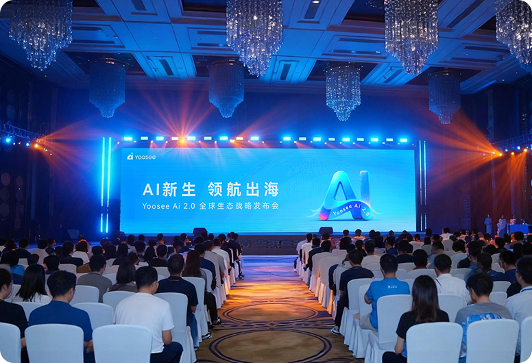 现场直击：战略发布，Yoosee Ai 携新使命奔赴下一个十年